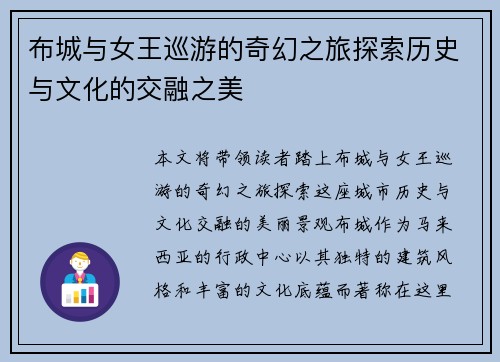 布城与女王巡游的奇幻之旅探索历史与文化的交融之美
