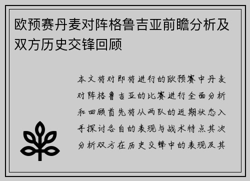 欧预赛丹麦对阵格鲁吉亚前瞻分析及双方历史交锋回顾