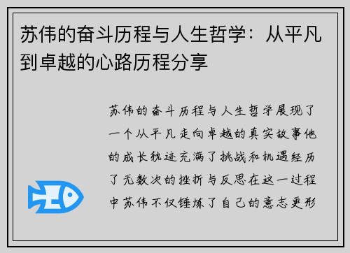 苏伟的奋斗历程与人生哲学：从平凡到卓越的心路历程分享